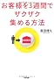 ���q�l��3�T�ԂŃU�N�U�N�W�߂���@