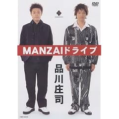 MANZAI�h���C�u [DVD]