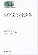 �N�C�Y�����̎Љ�w (SEKAISHISO SEMINAR)