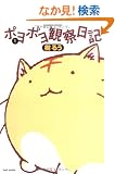 �|���|���ώ@���L 1 (�o���u�[�E�R�~�b�N�X)