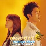[CD]TVサントラ オレンジデイズ オリジナル・サウンドトラック