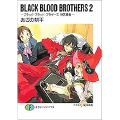 BLACK BLOOD BROTHERS(2) �\�u���b�N�E�u���b�h�E�u���U�[�Y ������\ (�x�m���t�@���^�W�A����)