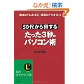 50�ォ�瓾����@������3�b�̃p�\�R���p (�m�I������������)