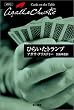 �Ђ炢���g�����v (�n���J�����Ɂ\�N���X�e�B�[����)