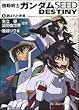 �@����m�K���_��SEED DESTINY(5) �I�΂ꂽ���� (�p��X�j�[�J�[����)