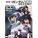 �@����m�K���_��SEED DESTINY(5) �I�΂ꂽ���� (�p��X�j�[�J�[����)