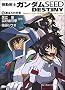 �@����m�K���_��SEED DESTINY(5) �I�΂ꂽ���� (�p��X�j�[�J�[����)