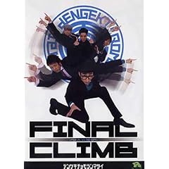 FINAL CLIMB~���R��~ [DVD]