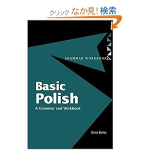 【クリックでお店のこの商品のページへ】Basic Polish: A Grammar and Workbook (Grammar Workbooks): Dana Bielec: 洋書