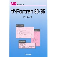 �U�EFortran90/95 (NS���C�u���� (12))