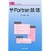 �U�EFortran90/95 (NS���C�u���� (12))