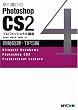 ����A�s��Photoshop CS2 �v���t�F�b�V���i���u�� (���������ETIPS��)