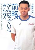 [Book]北島康介 前略、がんばっているみんなへ キタジマくんからのメッセージ