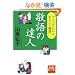 �h��̒B�l�\�N�C�Y�ł킩�邠�Ȃ��̊��Ⴂ (�˓`�Љ�������)