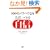 100�̃m�E�n�E��肽����̎��M ��邬�Ȃ��u�����v������77�̐S���Z�p (Nana�u�b�N�X)