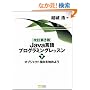 ������2�� Java����v���O���~���O���b�X�� (��)