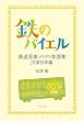 �S�̃o�C�G���\�S�����ԃ����f�B�y���W JR�����{��