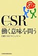 CSR�����Ӗ���₤