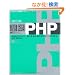 ����3�� ��bPHP (IMPRESS KISO SERIES)