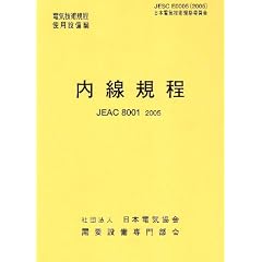 �����K�� (JEAC8001-2005) �����d�� (�d�C�Z�p�K���\�g�p�ݔ���)