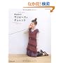 �肠�݂̃����s�[�X�ƃ`���j�b�N (Let�fs Knit series)