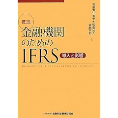 �T�� ���Z�@�ւ̂��߂�IFRS�\�����Ɖe��