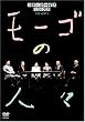 �V�e�B�{�[�C�Y�~�b�N�X PRESENTS ���[�S�̐l�X [DVD]