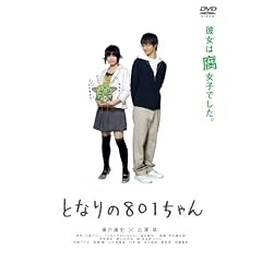 となりの801ちゃん