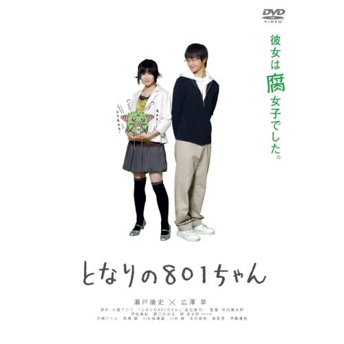 となりの801ちゃん