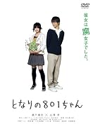 ドラマCD「となりの801ちゃん」発売記念イベント