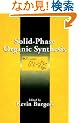 Solid-Phase Organic Synthesis