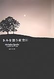 [Book]ニコラス・スパークス（著） きみを想う夜空に