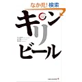 �L�����r�[�� (�o�ŕ����АV�� ���[�f�B���O�E�J���p�j�[�V���[�Y)