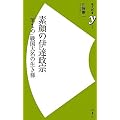 �f��̈ɒB���@~�u�M�܂߁v�퍑�喼�̐����l (���j�V��)