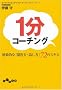 1���R�[�`���O ~���ʓI�ȁu�������E�b�����v72�̃X�L�� (�����핶��)