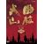 NHK��̓h���} ���щΎR ���S�� ���W [DVD]