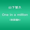 One in a million(��������A)(DVD�t)