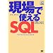����Ŏg����SQL ��2�� (DB Magazine SELECTION)