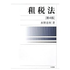 租税法