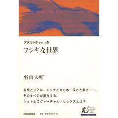 �A�_���g�`���b�g�̃t�V�M�Ȑ��E (Paradigm human adult books�\Eros)