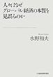 �l�X�͂Ȃ��O���[�o���o�ς̖{���������̂�