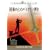 �����̏�̃o�C�I�����e�� [DVD]