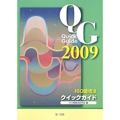 ISO���@�N�C�b�N�K�C�h�q2009�r