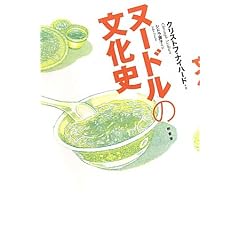 ヌードルの文化史・表紙