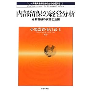 �������ۂ̌o�c���́\�ߏ�~�ς̎��ԂƊ��p (����I���v�̂��߂̌o�ϊw) 