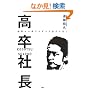 �����В��\���܂��琬��オ�����S�͐l��!