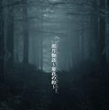 [Book]上田秋成 雨月物語 〔菊花の約〕(石田彰朗読CD)
