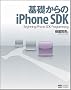 ��b�����iPhone SDK