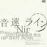 音速ラインのアルバムの画像