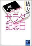 �T���_�L�O�� (�͏o���Ɂ\BUNGEI Collection)